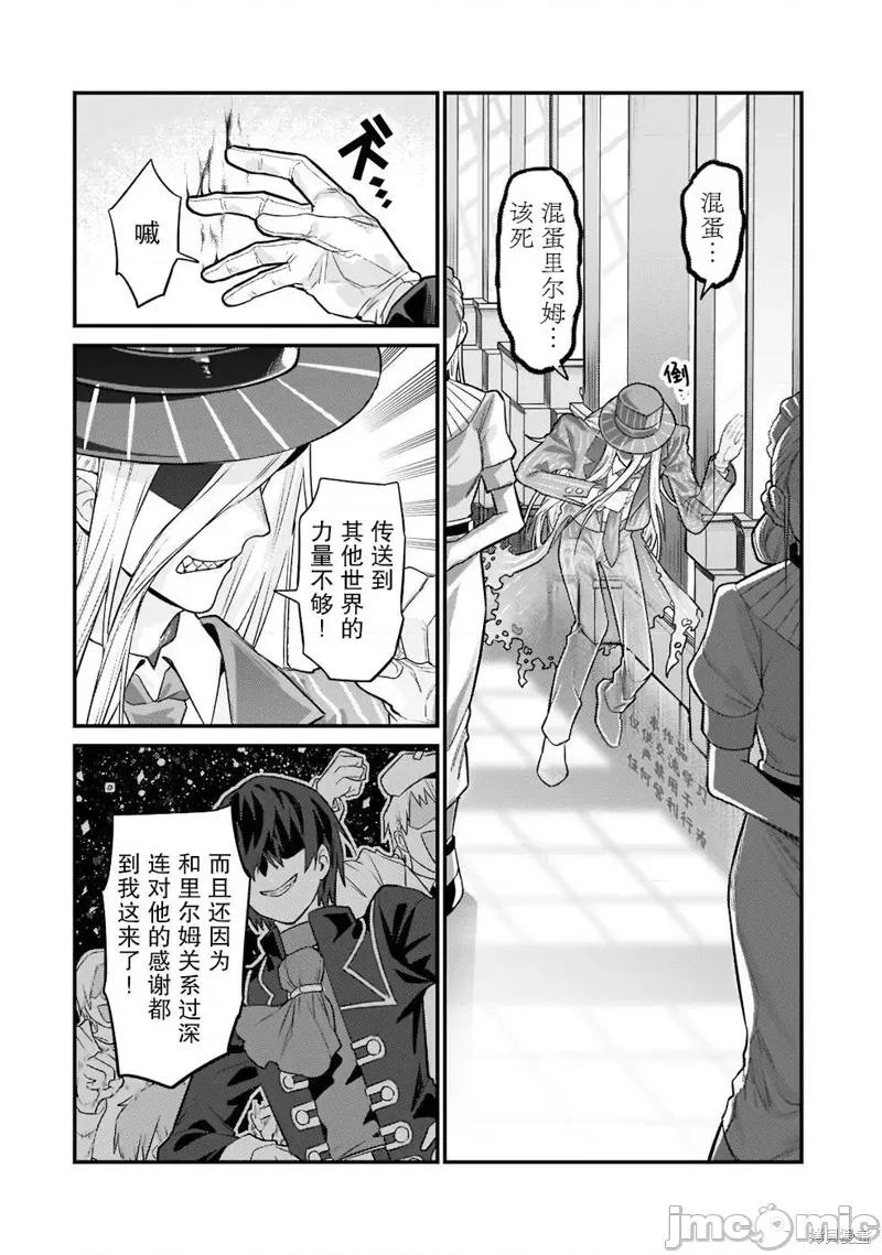 我在星际国家当恶德领主 我在星际国家当恶德领主 12 第10页