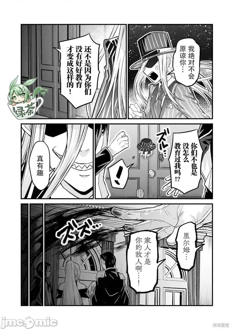 我在星际国家当恶德领主 我在星际国家当恶德领主 12 第11页