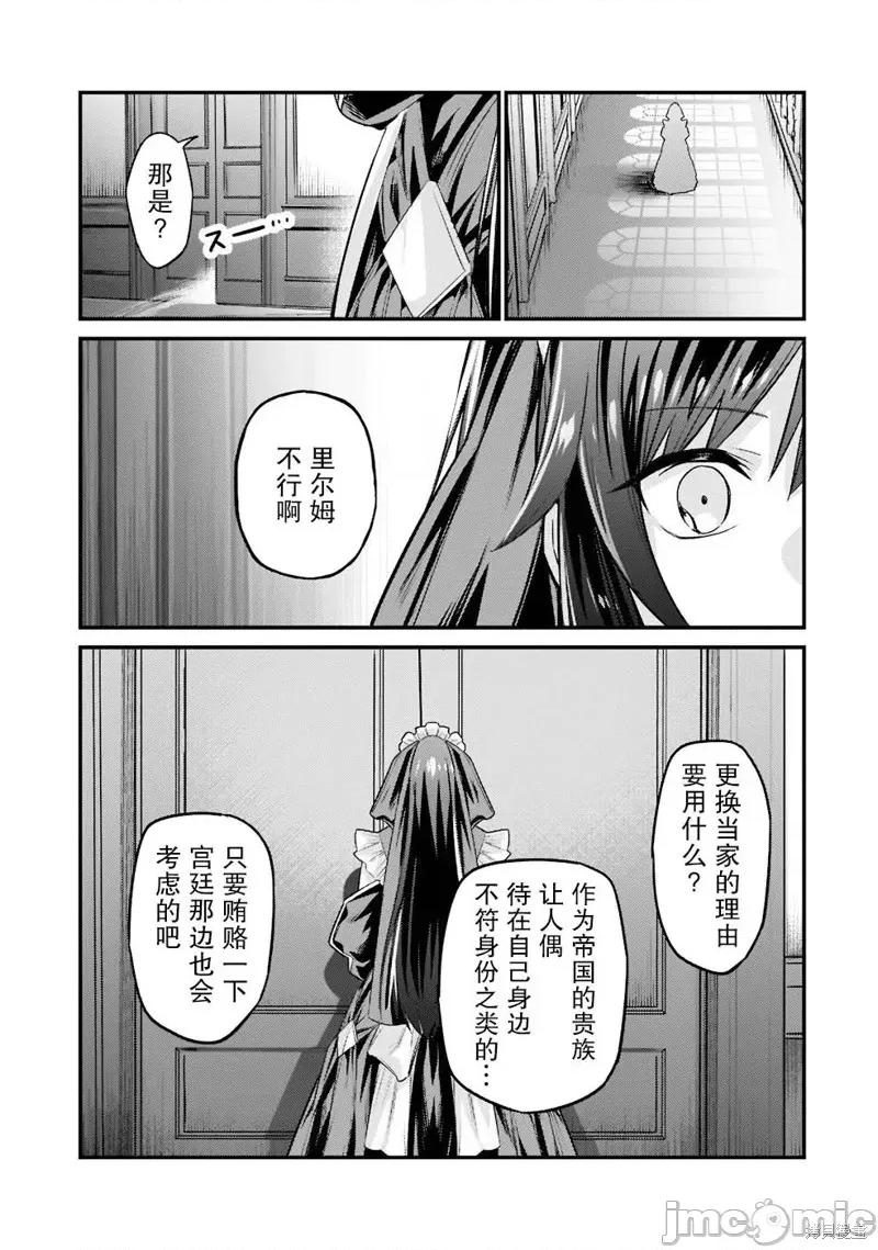 我在星际国家当恶德领主 我在星际国家当恶德领主 12 第13页