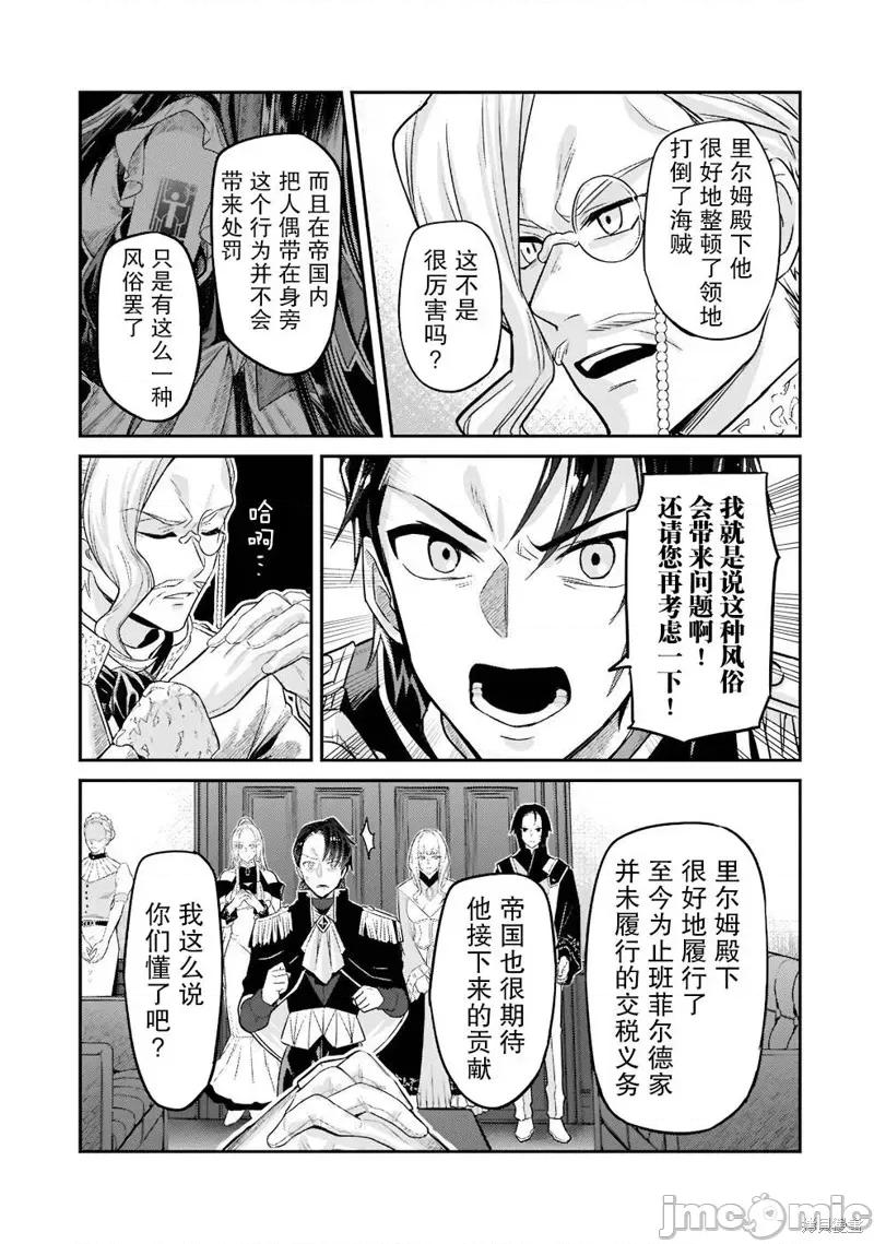 我在星际国家当恶德领主 我在星际国家当恶德领主 12 第17页