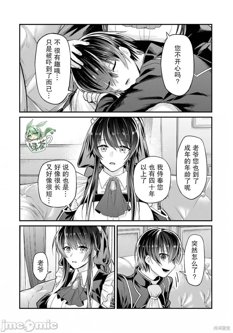 我在星际国家当恶德领主 我在星际国家当恶德领主 12 第20页