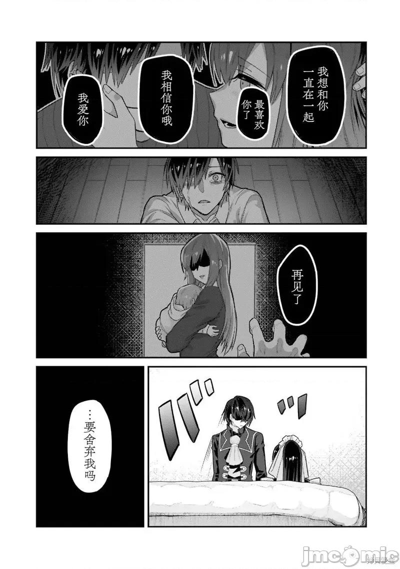 我在星际国家当恶德领主 我在星际国家当恶德领主 12 第23页