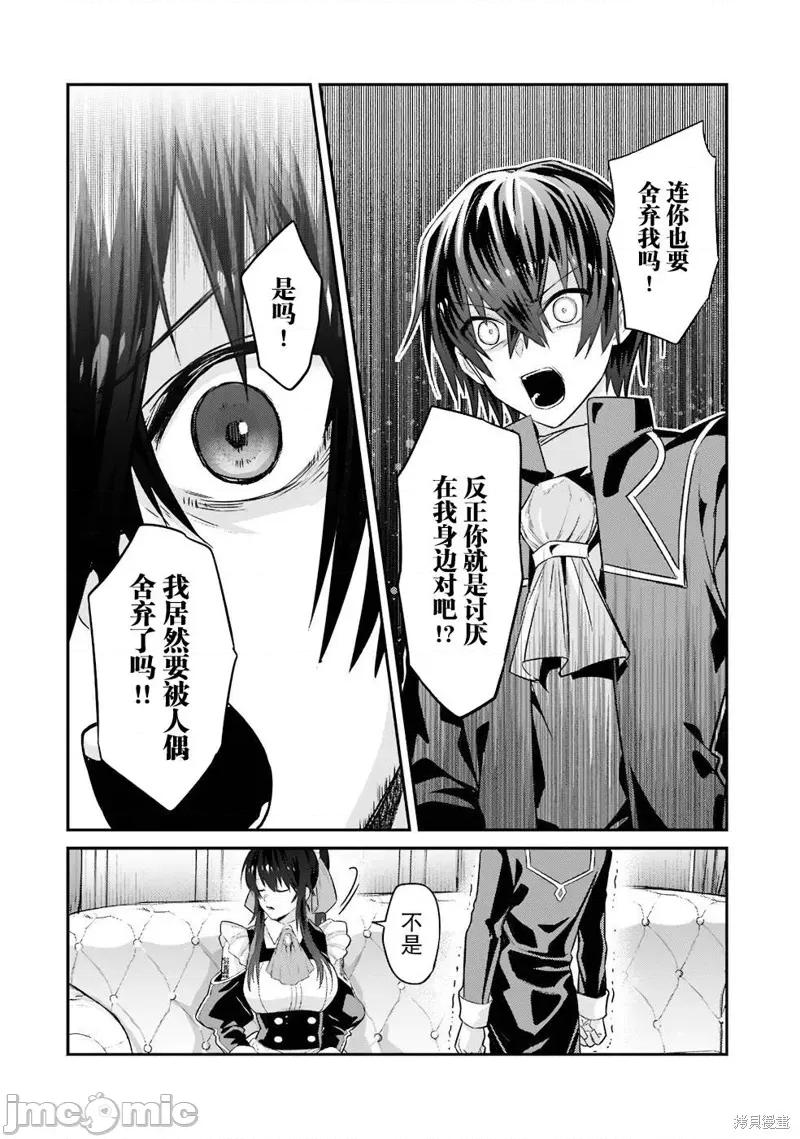 我在星际国家当恶德领主 我在星际国家当恶德领主 12 第24页