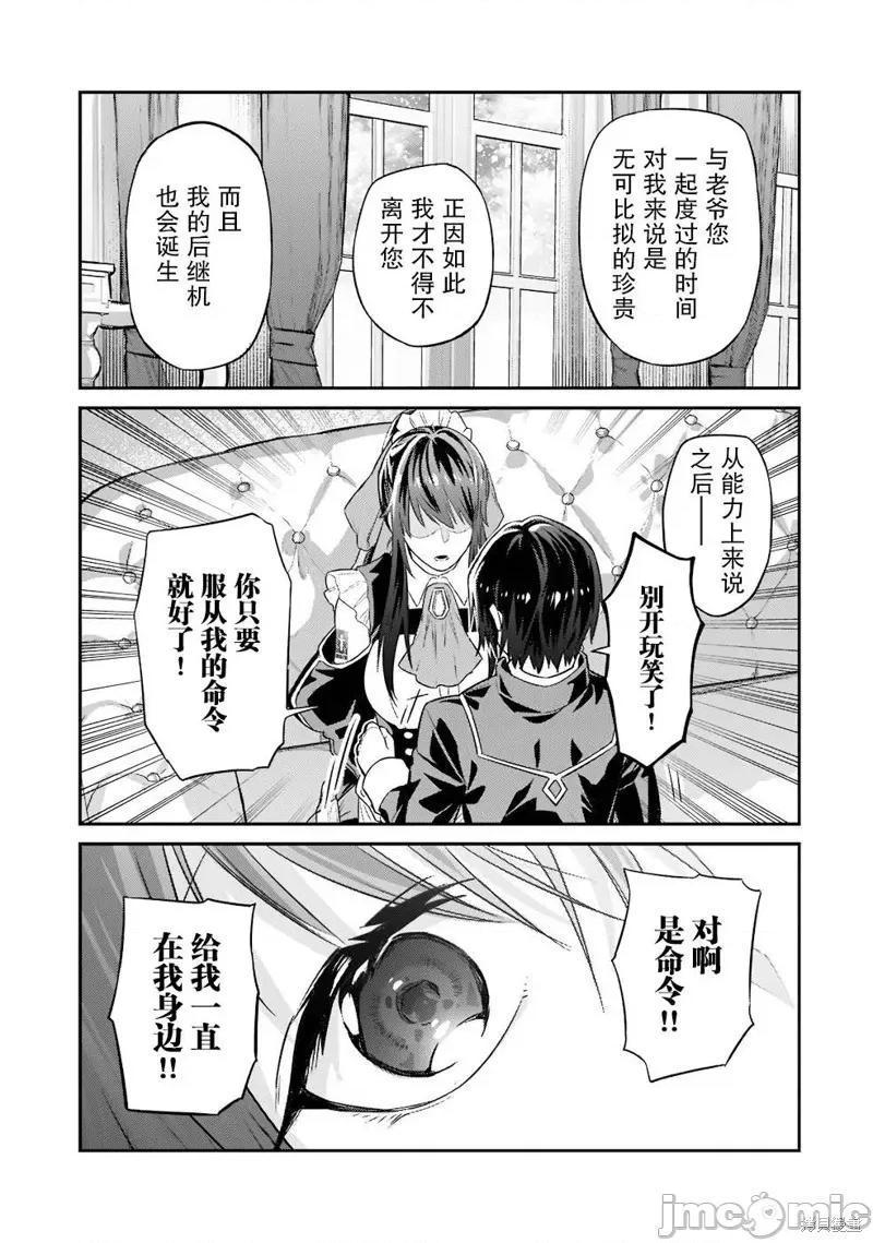我在星际国家当恶德领主 我在星际国家当恶德领主 12 第25页