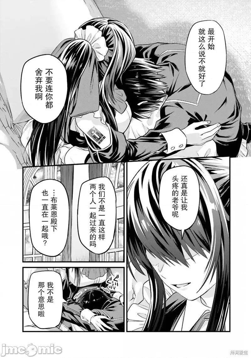 我在星际国家当恶德领主 我在星际国家当恶德领主 12 第27页
