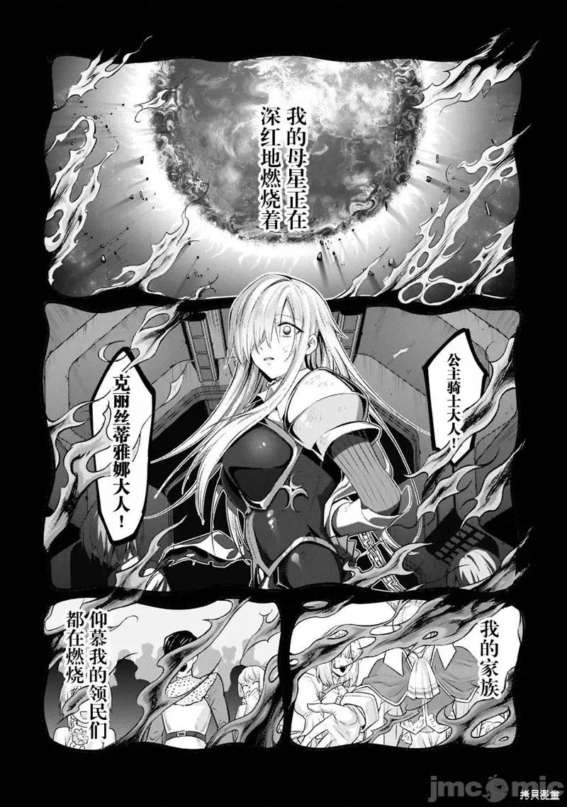 我在星际国家当恶德领主 我在星际国家当恶德领主 13 第2页