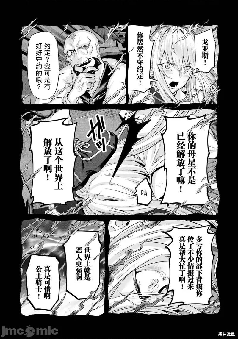 我在星际国家当恶德领主 我在星际国家当恶德领主 13 第3页