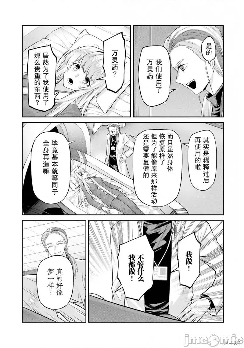 我在星际国家当恶德领主 我在星际国家当恶德领主 13 第7页