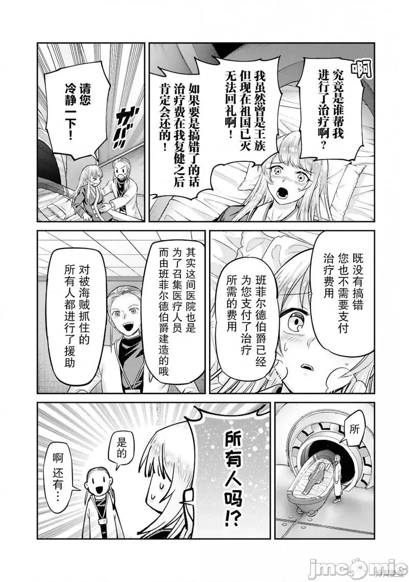 我在星际国家当恶德领主 我在星际国家当恶德领主 13 第9页