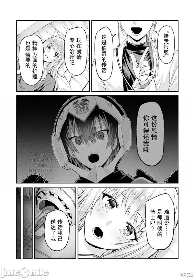 我在星际国家当恶德领主 我在星际国家当恶德领主 13 第10页