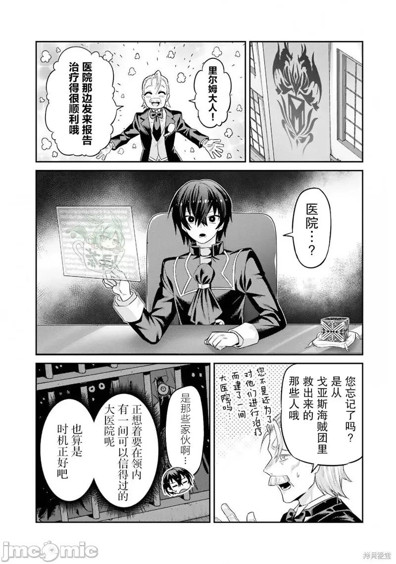 我在星际国家当恶德领主 我在星际国家当恶德领主 13 第11页