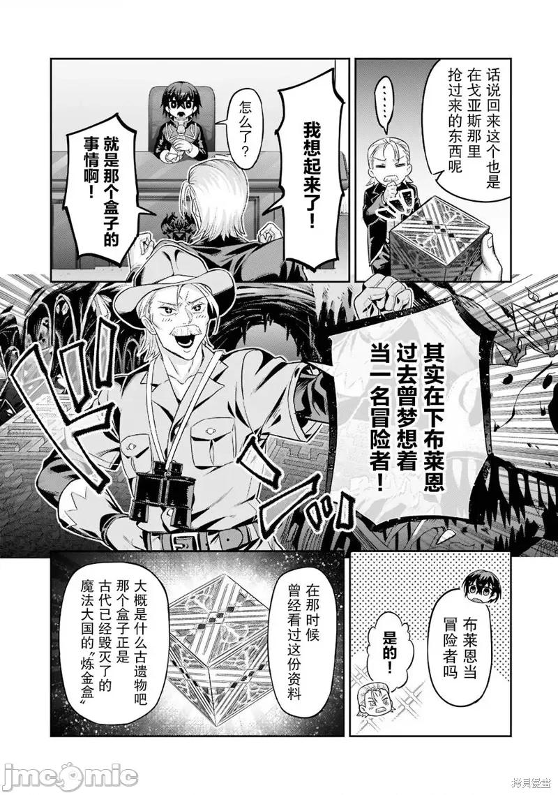 我在星际国家当恶德领主 我在星际国家当恶德领主 13 第13页