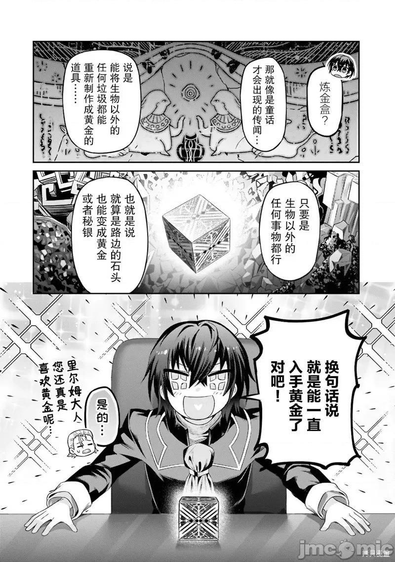 我在星际国家当恶德领主 我在星际国家当恶德领主 13 第14页