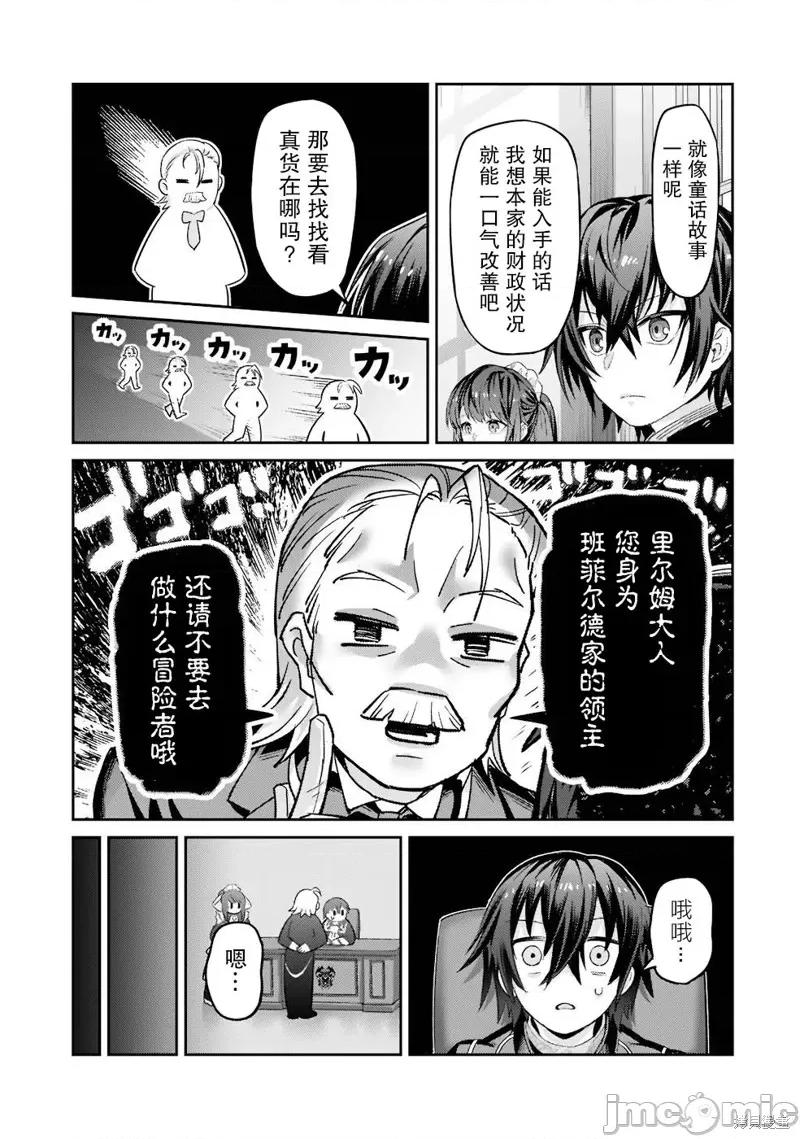 我在星际国家当恶德领主 我在星际国家当恶德领主 13 第15页