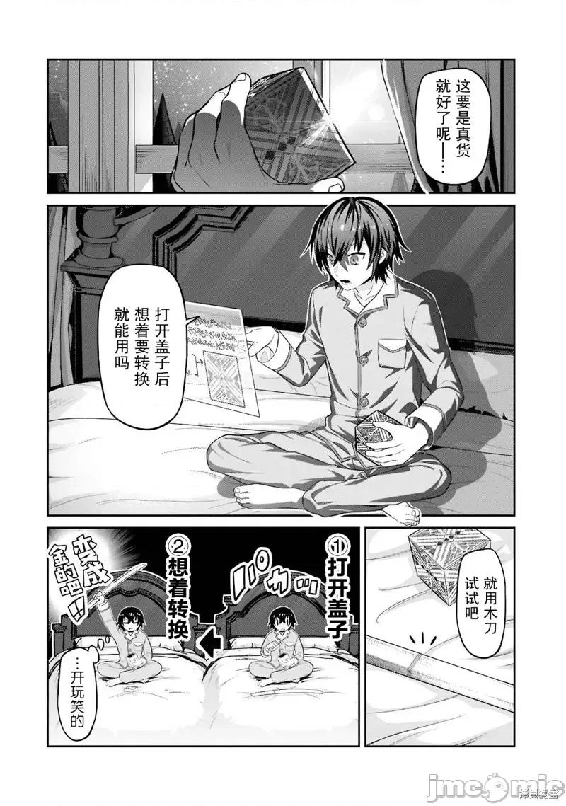 我在星际国家当恶德领主 我在星际国家当恶德领主 13 第16页