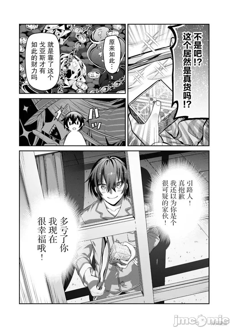 我在星际国家当恶德领主 我在星际国家当恶德领主 13 第18页
