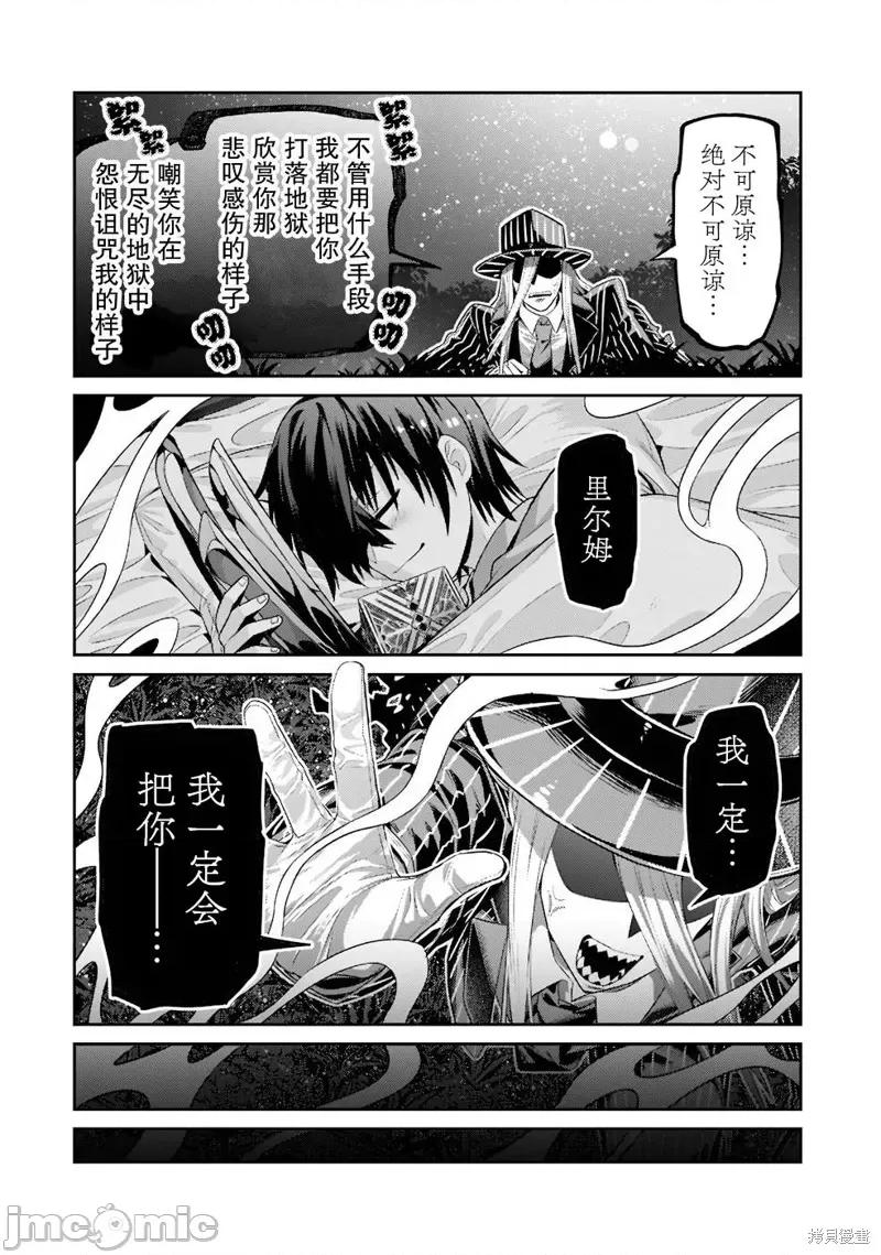 我在星际国家当恶德领主 我在星际国家当恶德领主 13 第20页