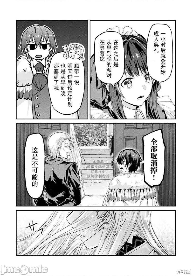 我在星际国家当恶德领主 我在星际国家当恶德领主 13 第22页