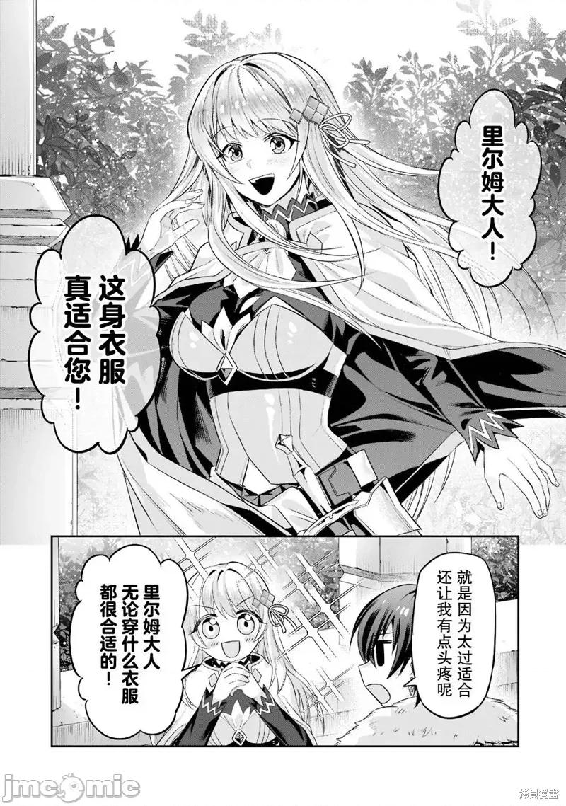 我在星际国家当恶德领主 我在星际国家当恶德领主 13 第23页