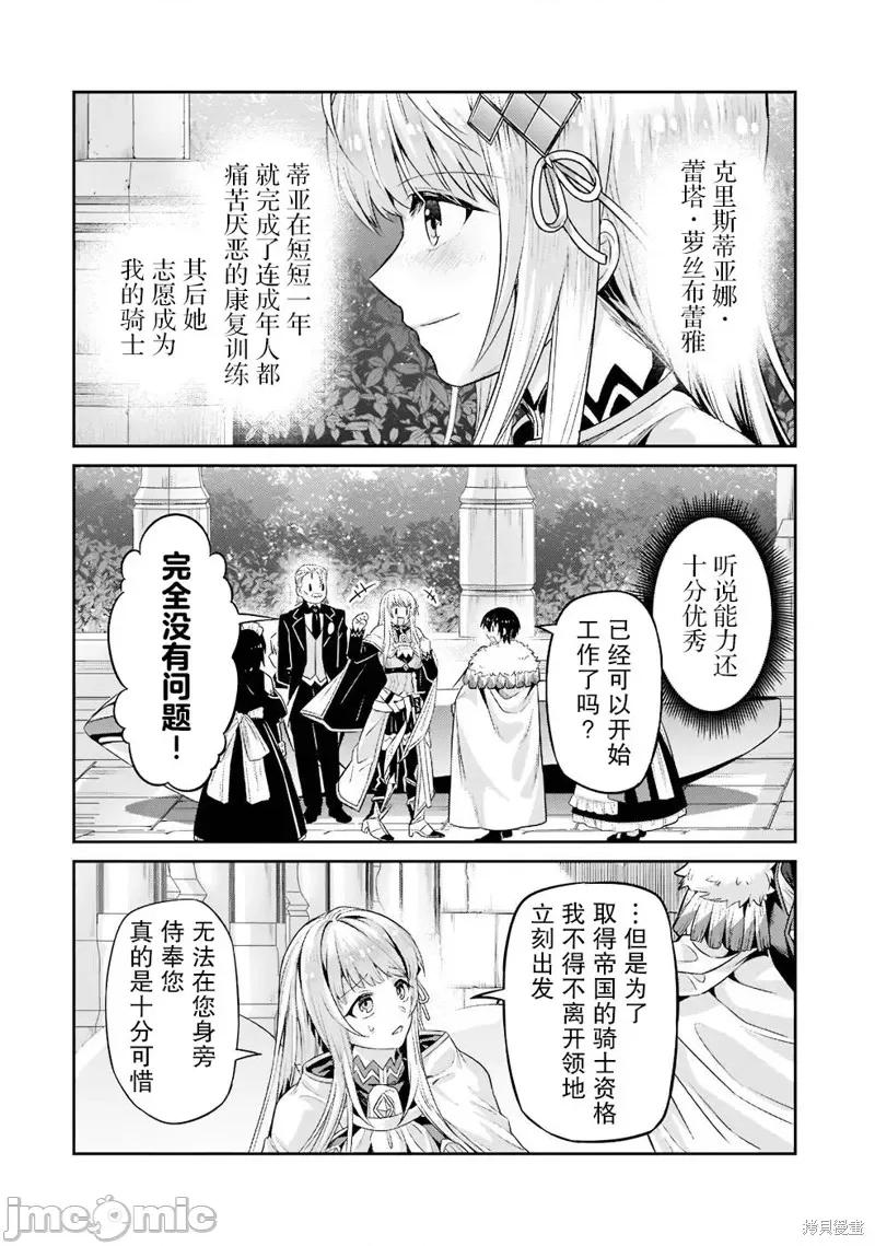 我在星际国家当恶德领主 我在星际国家当恶德领主 13 第24页