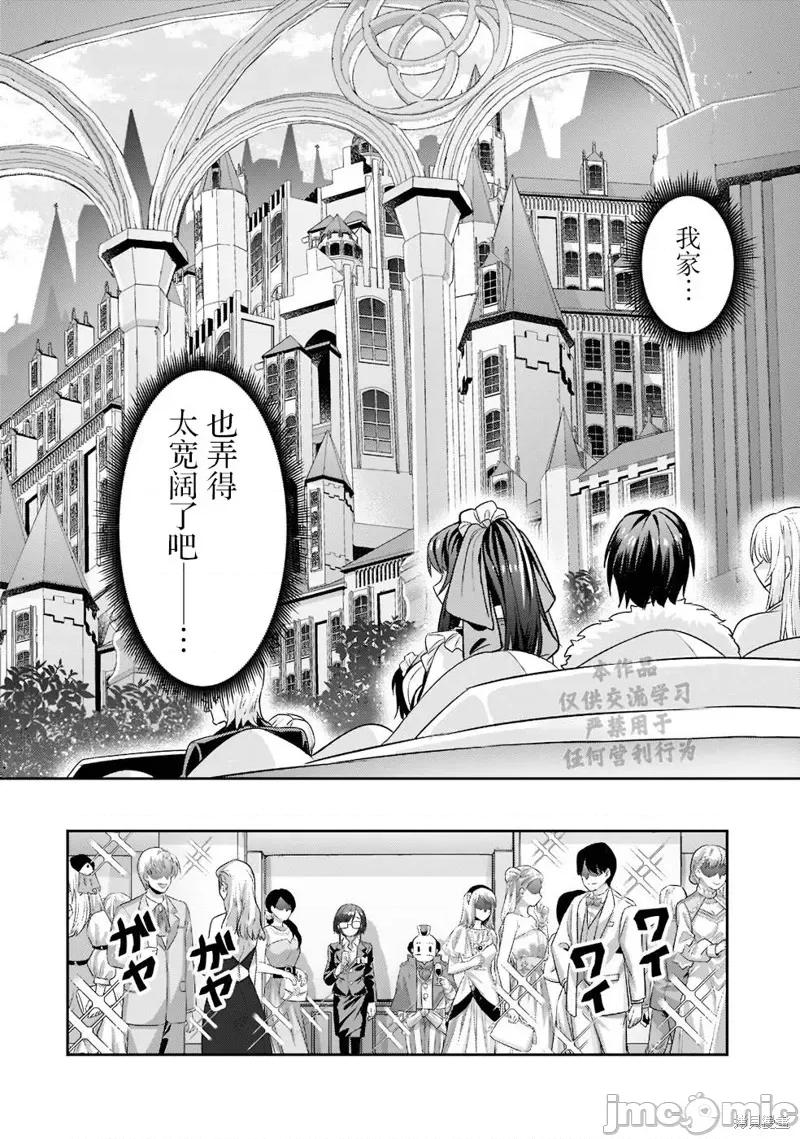 我在星际国家当恶德领主 我在星际国家当恶德领主 13 第26页