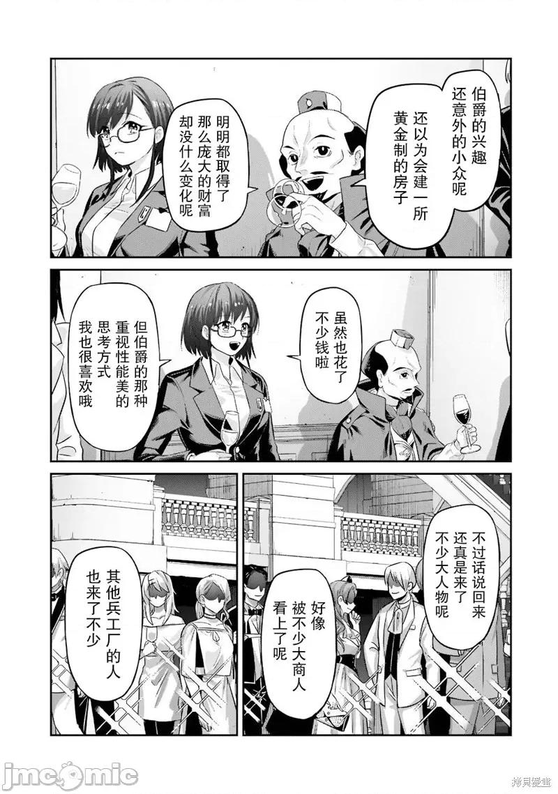 我在星际国家当恶德领主 我在星际国家当恶德领主 13 第27页
