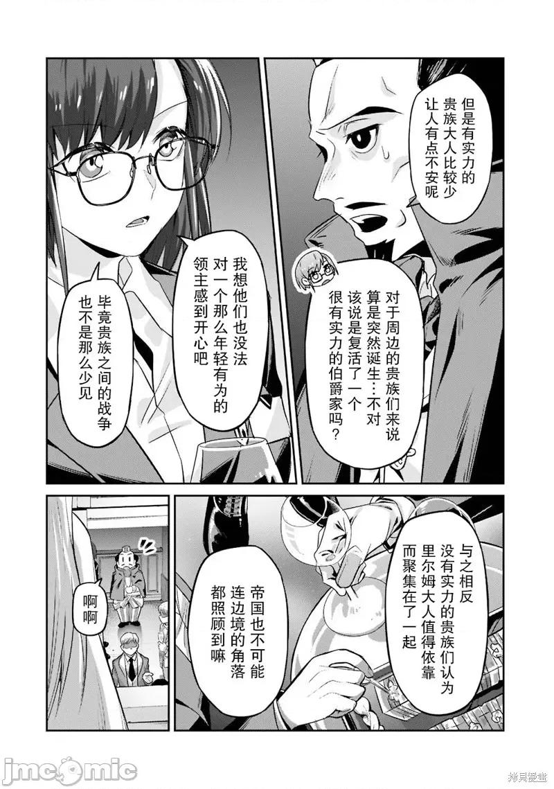 我在星际国家当恶德领主 我在星际国家当恶德领主 13 第28页