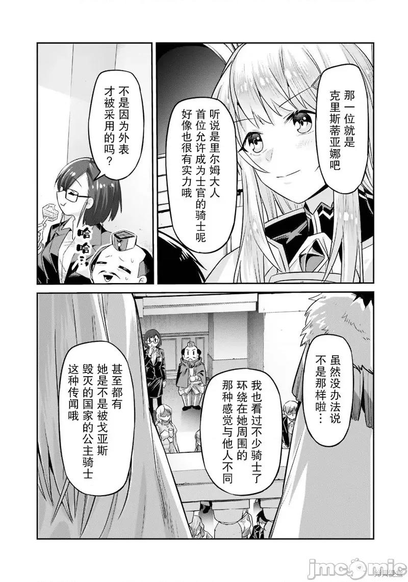 我在星际国家当恶德领主 我在星际国家当恶德领主 13 第29页