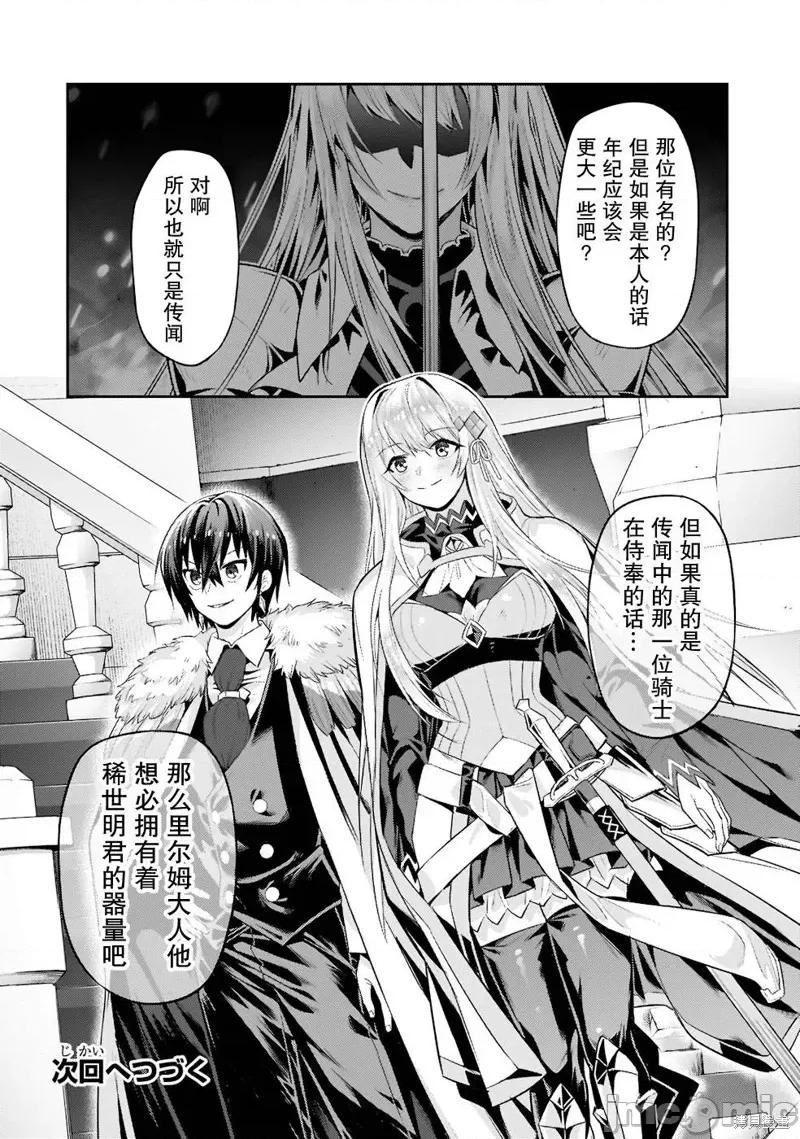 我在星际国家当恶德领主 我在星际国家当恶德领主 13 第30页