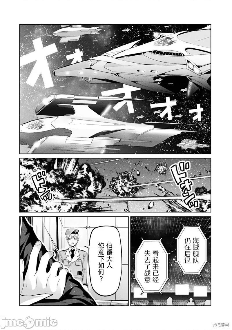 我在星际国家当恶德领主 我在星际国家当恶德领主 14 第2页