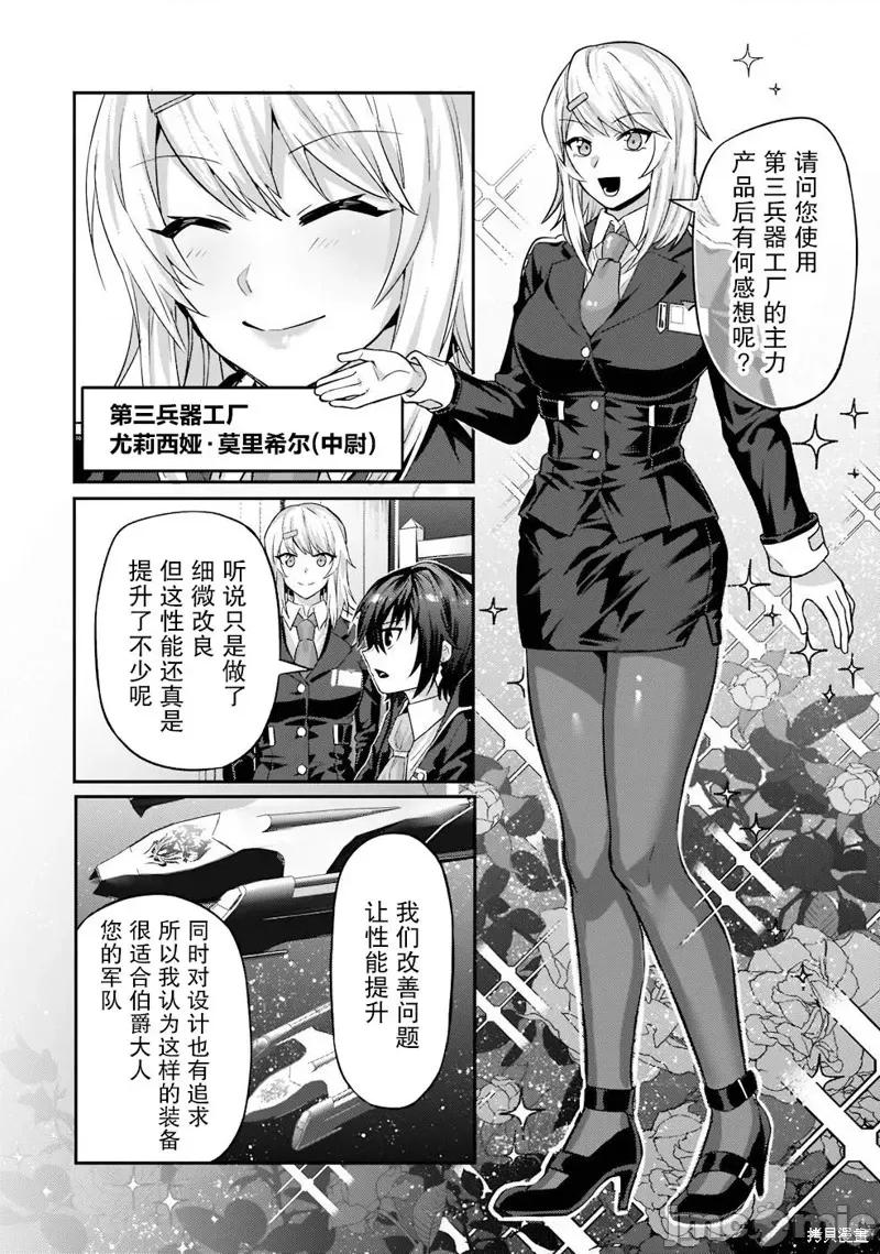 我在星际国家当恶德领主 我在星际国家当恶德领主 14 第4页