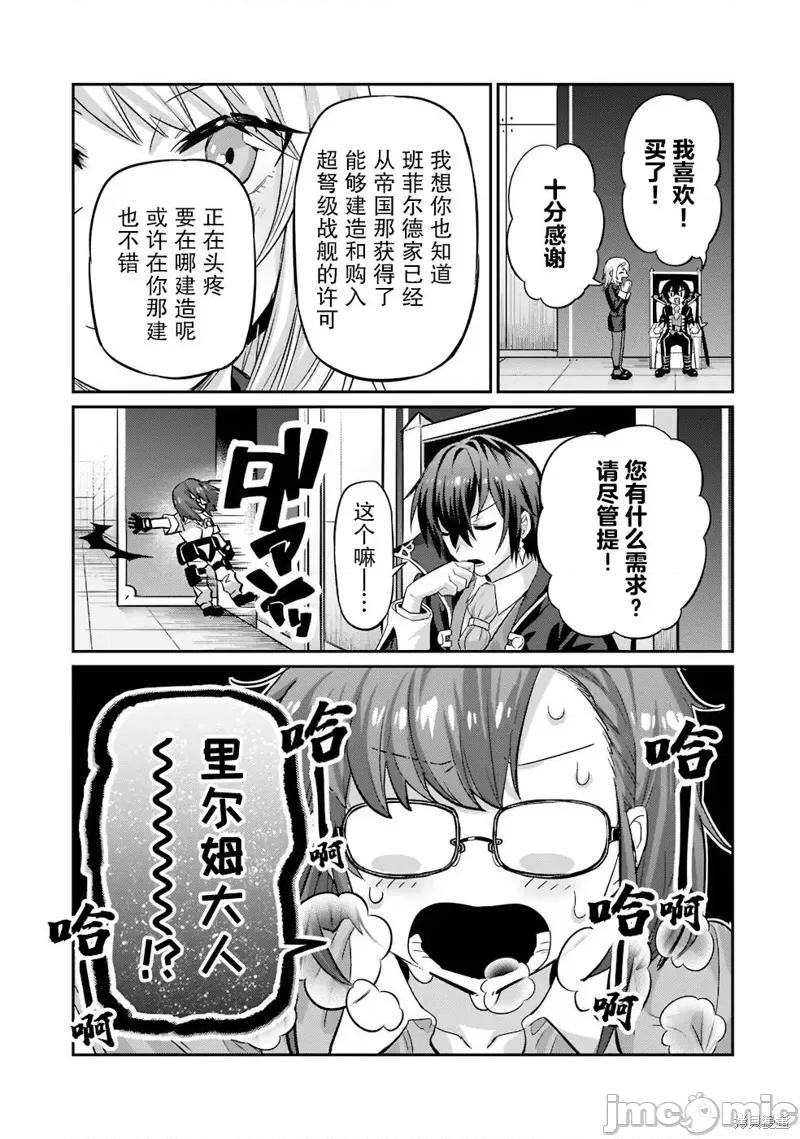 我在星际国家当恶德领主 我在星际国家当恶德领主 14 第5页