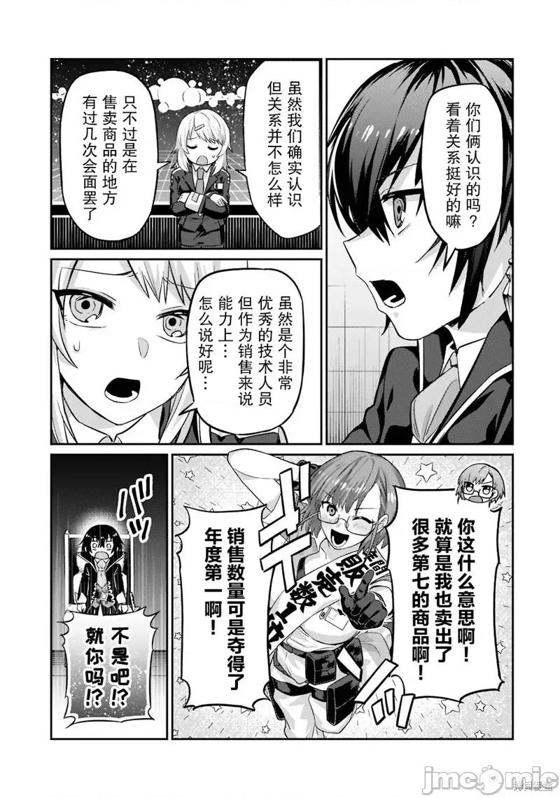 我在星际国家当恶德领主 我在星际国家当恶德领主 14 第7页