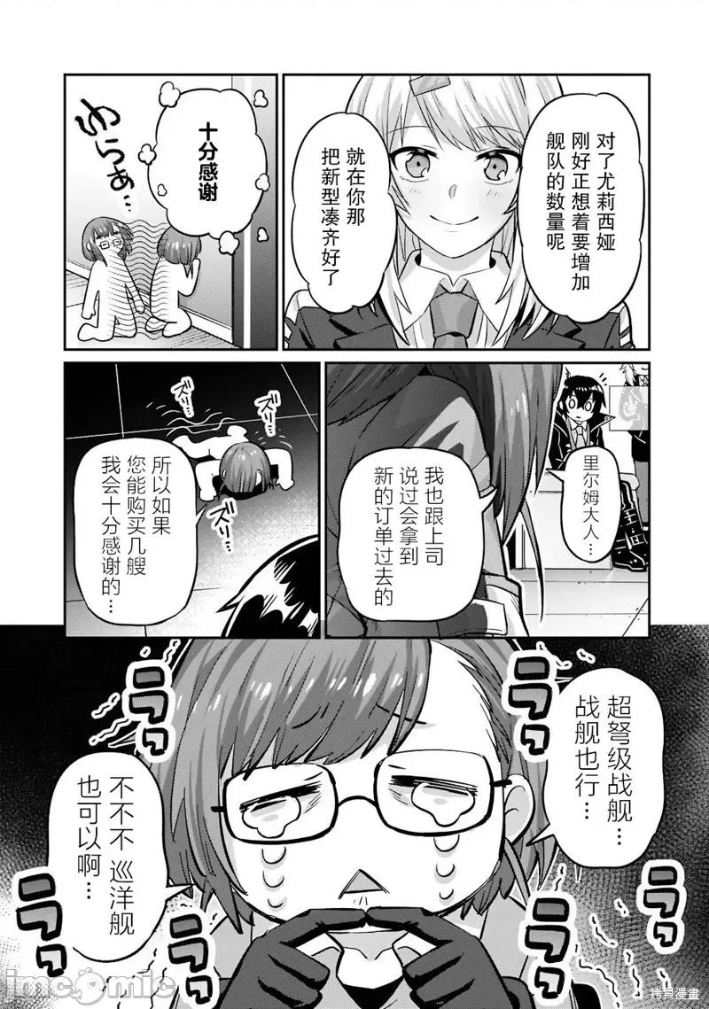 我在星际国家当恶德领主 我在星际国家当恶德领主 14 第9页