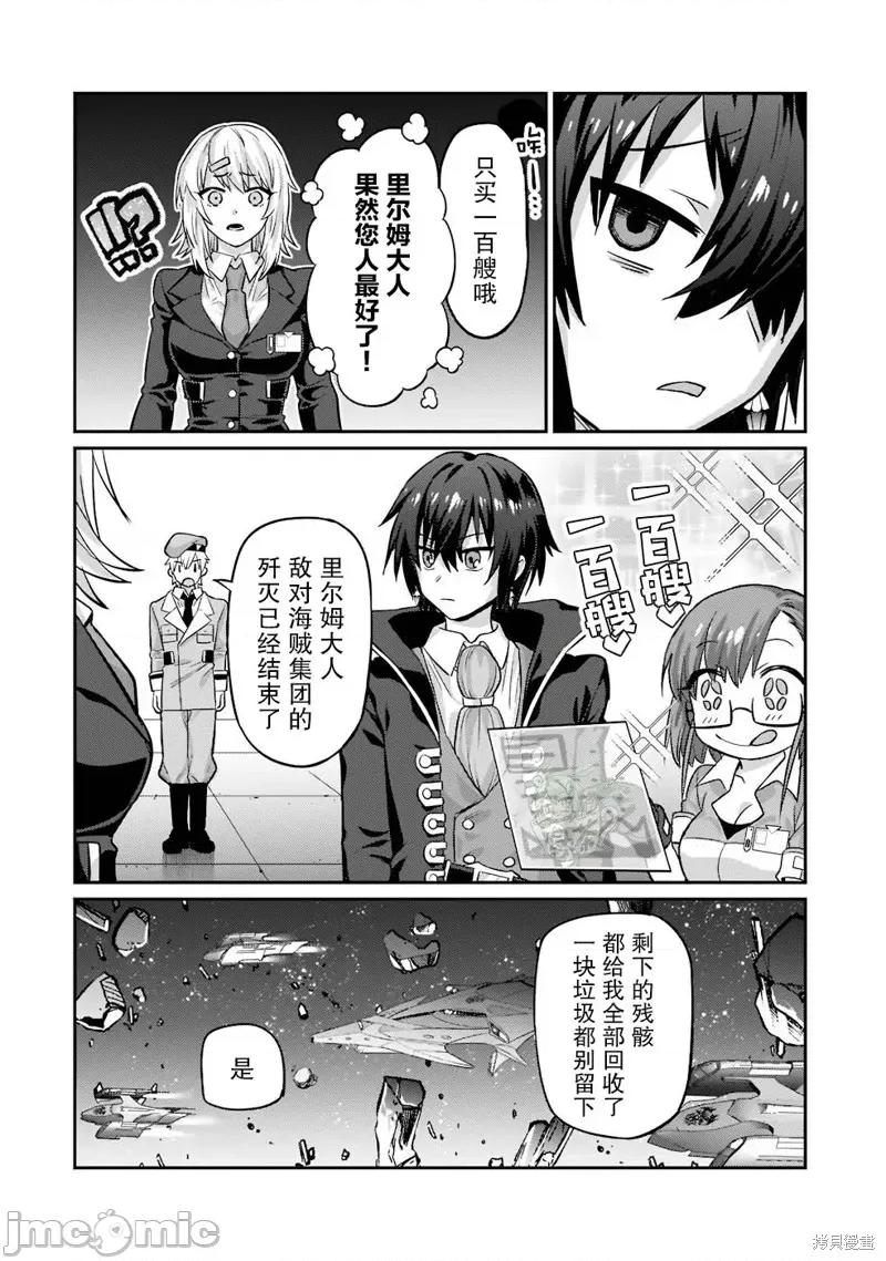 我在星际国家当恶德领主 我在星际国家当恶德领主 14 第10页