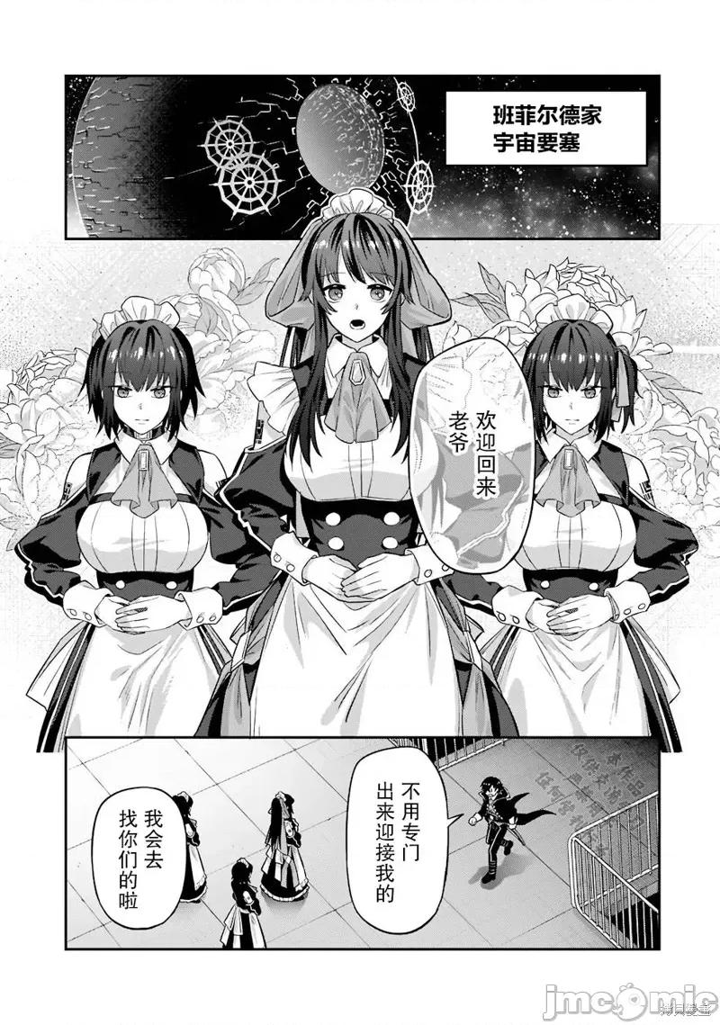 我在星际国家当恶德领主 我在星际国家当恶德领主 14 第11页
