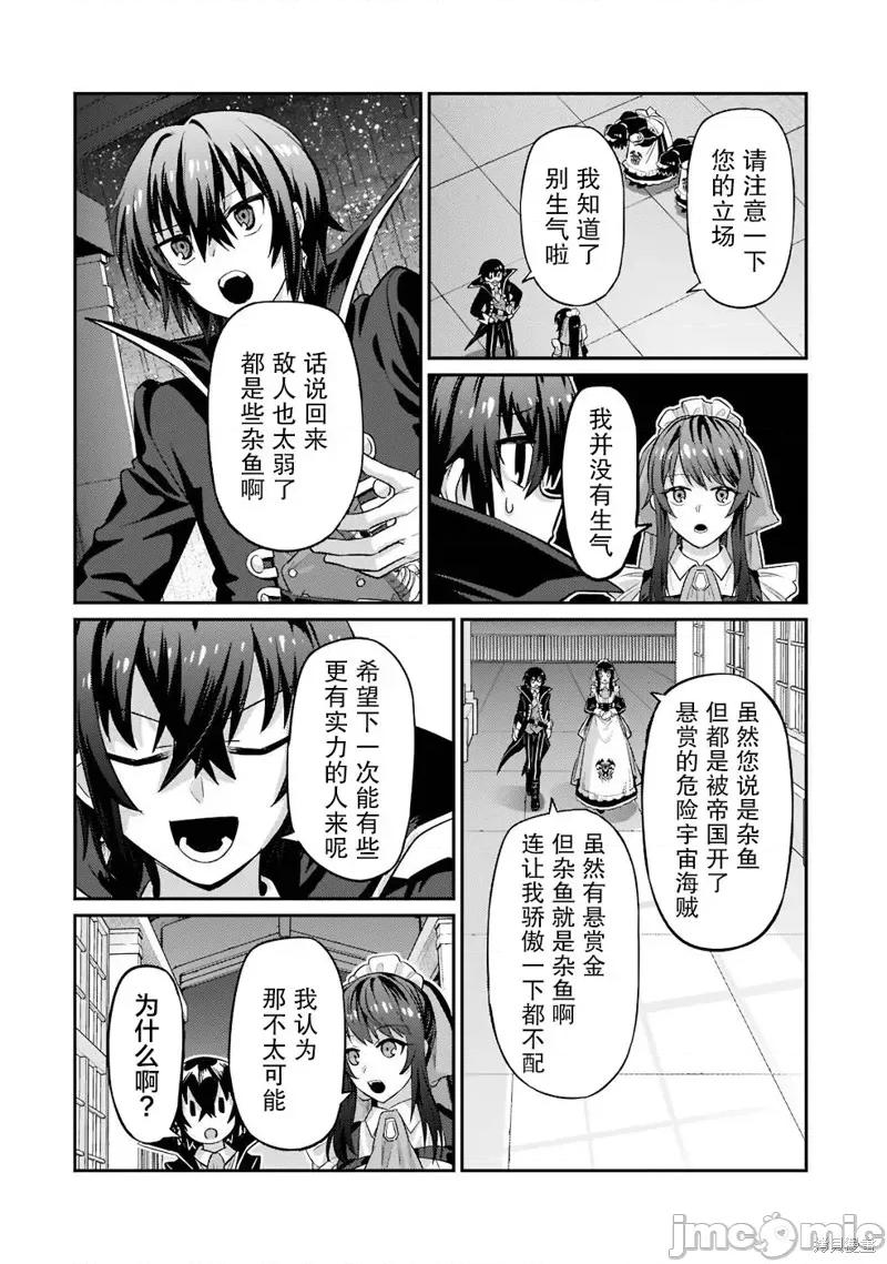 我在星际国家当恶德领主 我在星际国家当恶德领主 14 第12页
