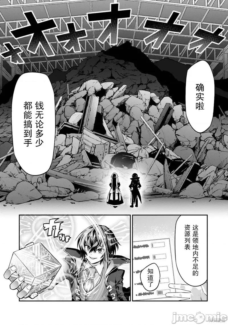 我在星际国家当恶德领主 我在星际国家当恶德领主 14 第14页