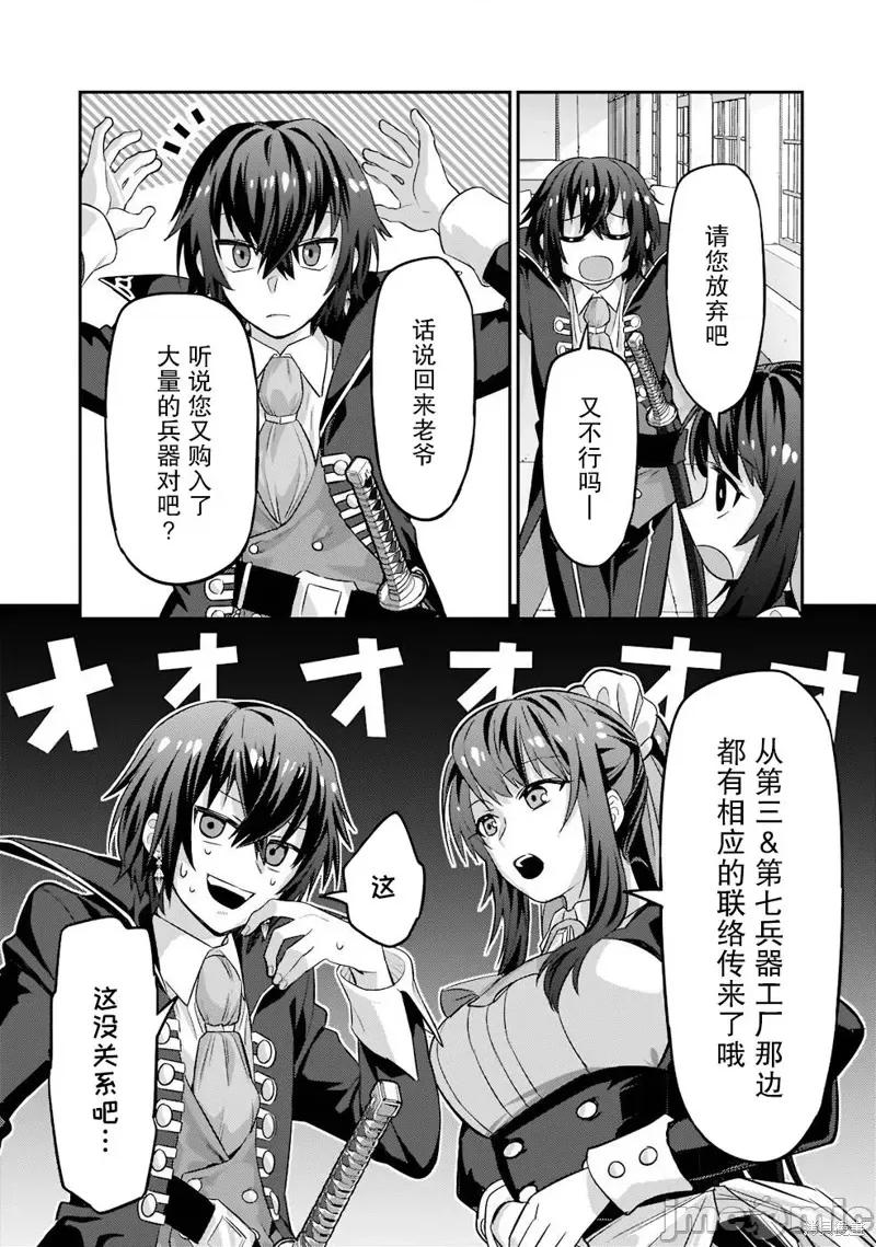 我在星际国家当恶德领主 我在星际国家当恶德领主 14 第17页