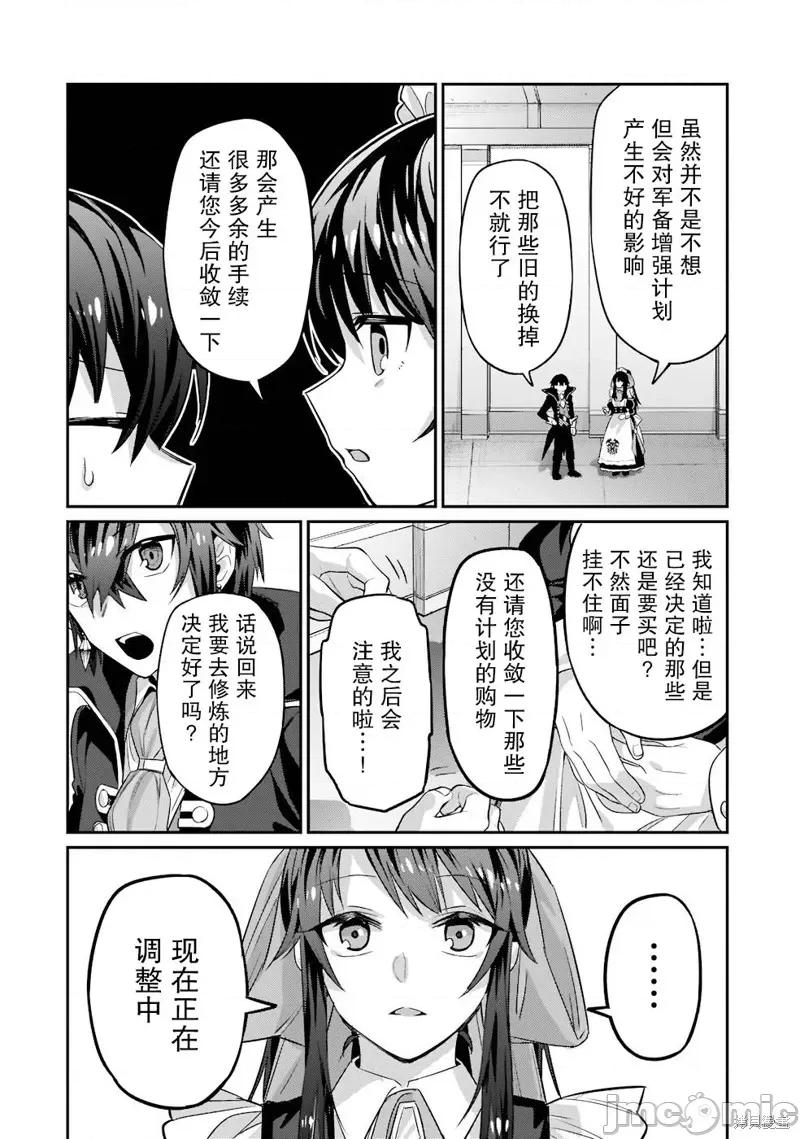 我在星际国家当恶德领主 我在星际国家当恶德领主 14 第18页
