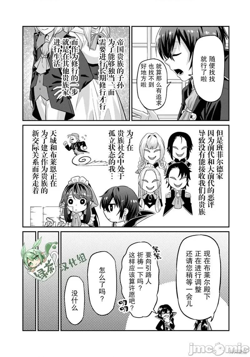 我在星际国家当恶德领主 我在星际国家当恶德领主 14 第19页