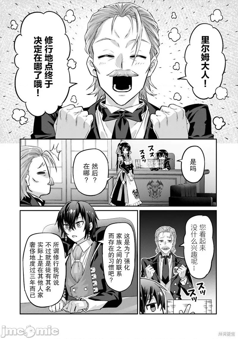 我在星际国家当恶德领主 我在星际国家当恶德领主 14 第20页