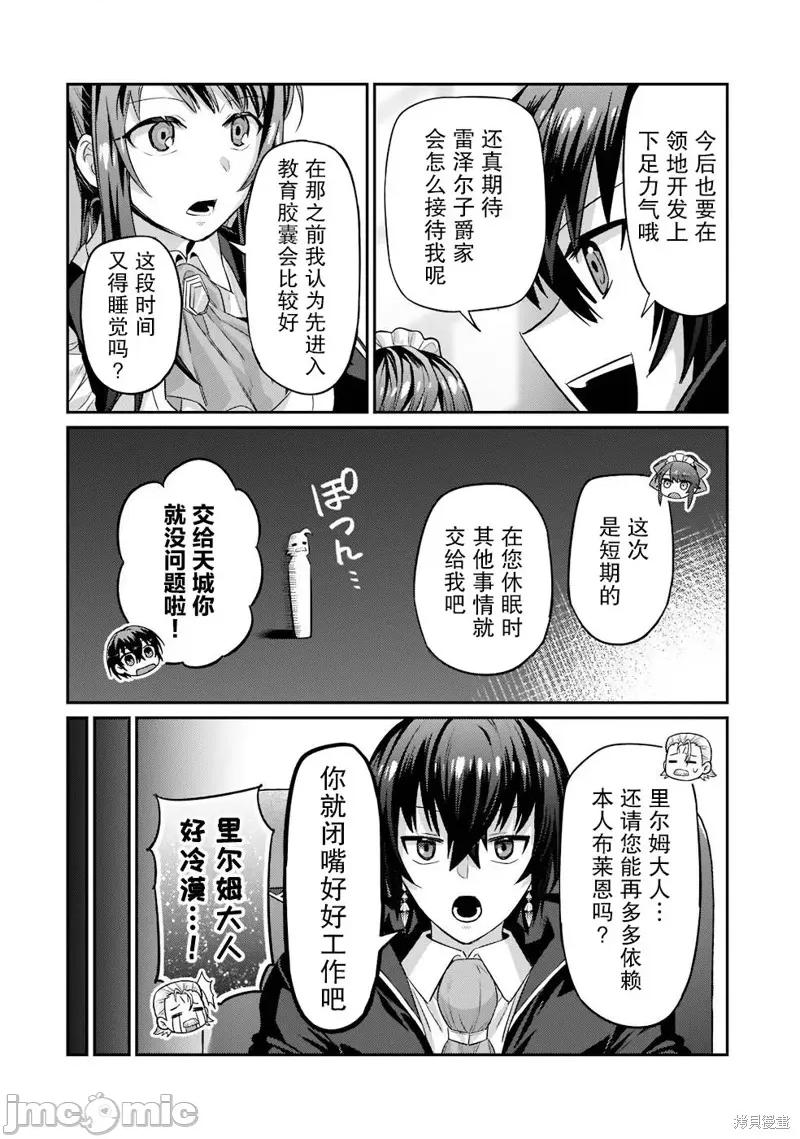 我在星际国家当恶德领主 我在星际国家当恶德领主 14 第22页