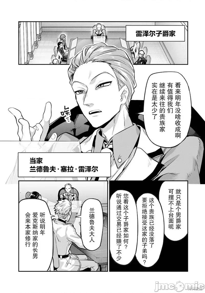 我在星际国家当恶德领主 我在星际国家当恶德领主 14 第23页