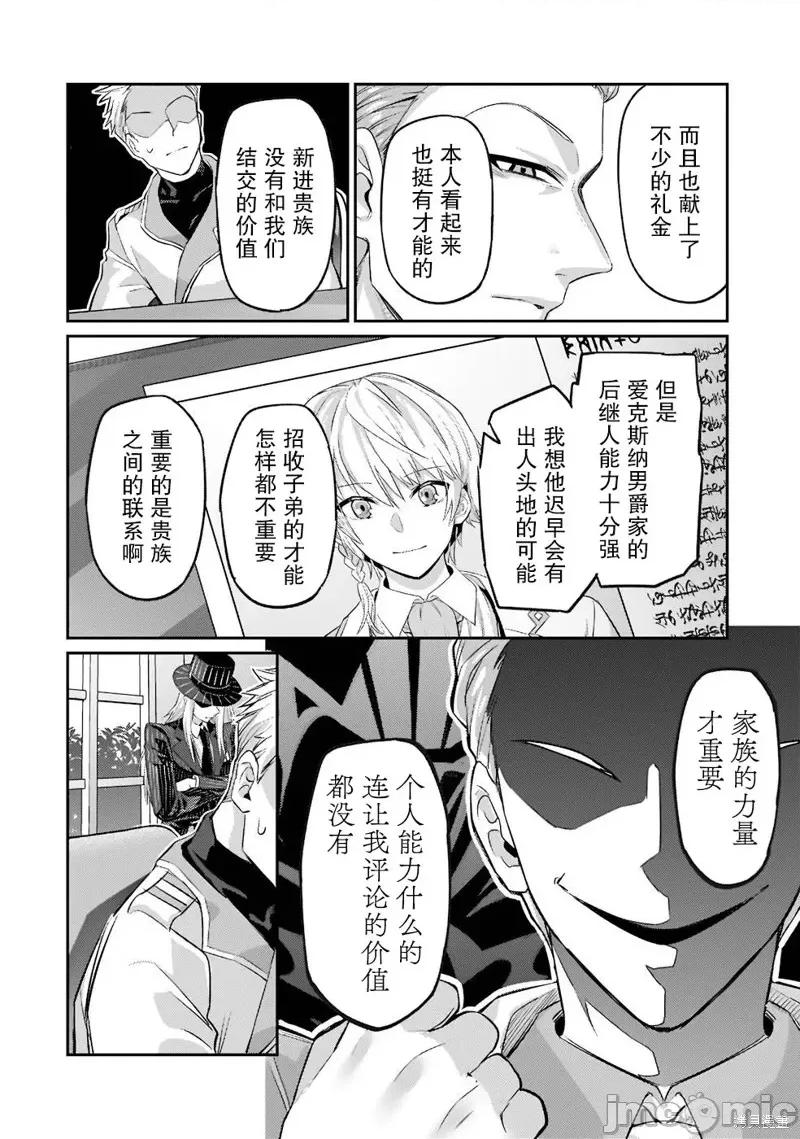 我在星际国家当恶德领主 我在星际国家当恶德领主 14 第24页
