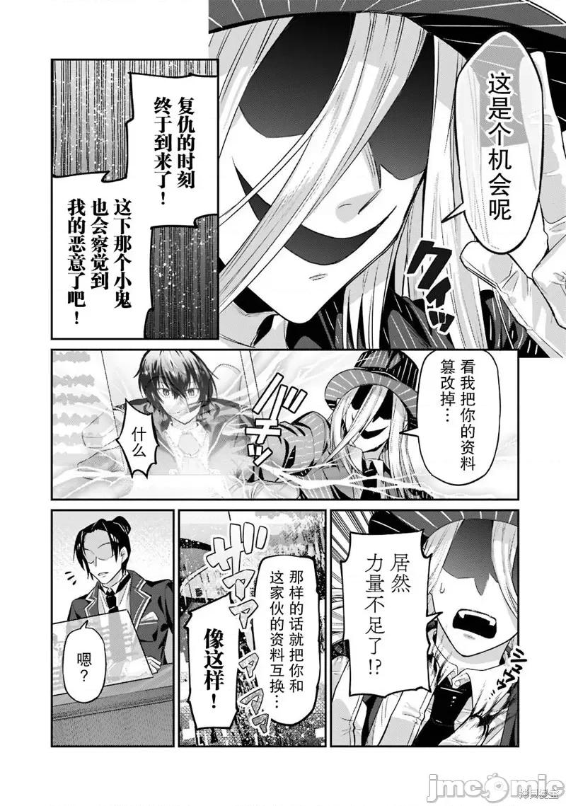 我在星际国家当恶德领主 我在星际国家当恶德领主 14 第25页