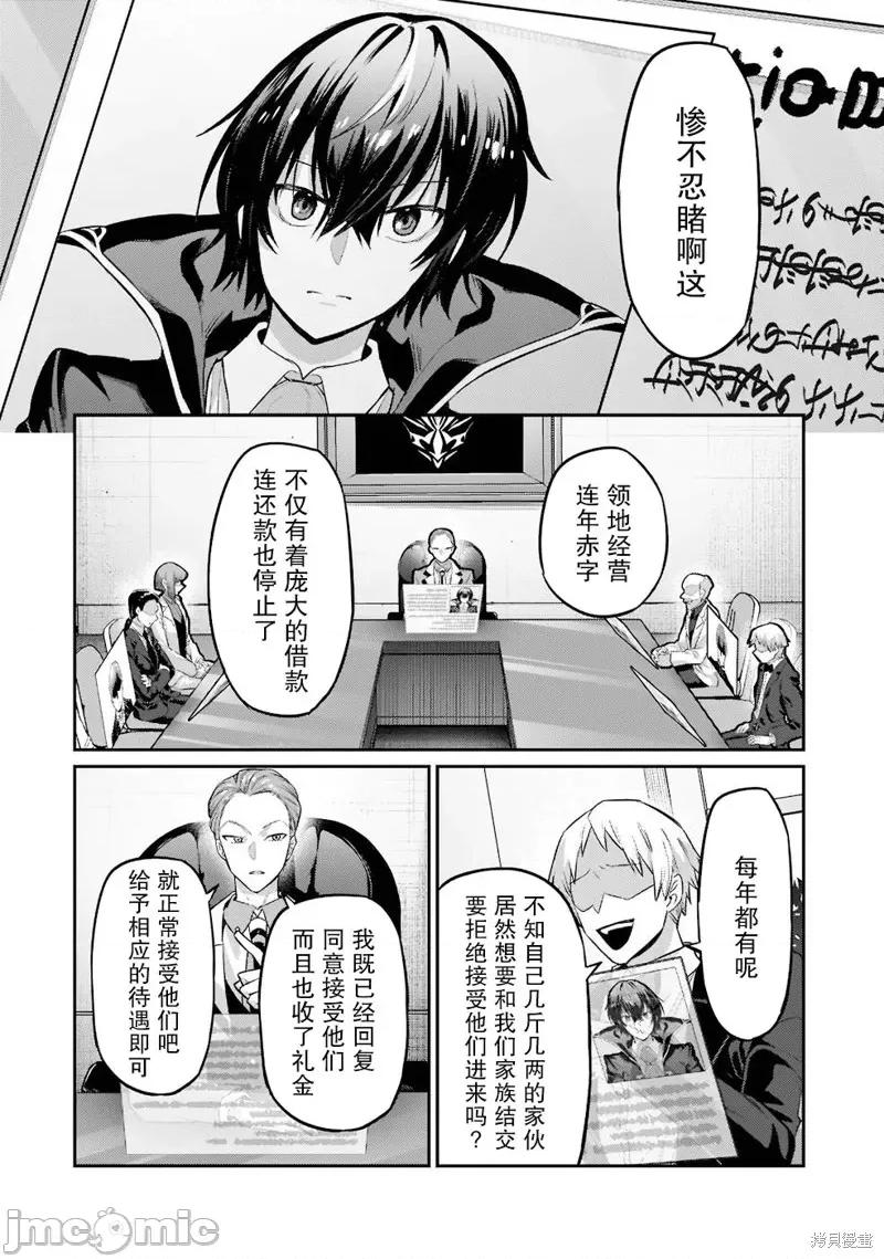 我在星际国家当恶德领主 我在星际国家当恶德领主 14 第26页