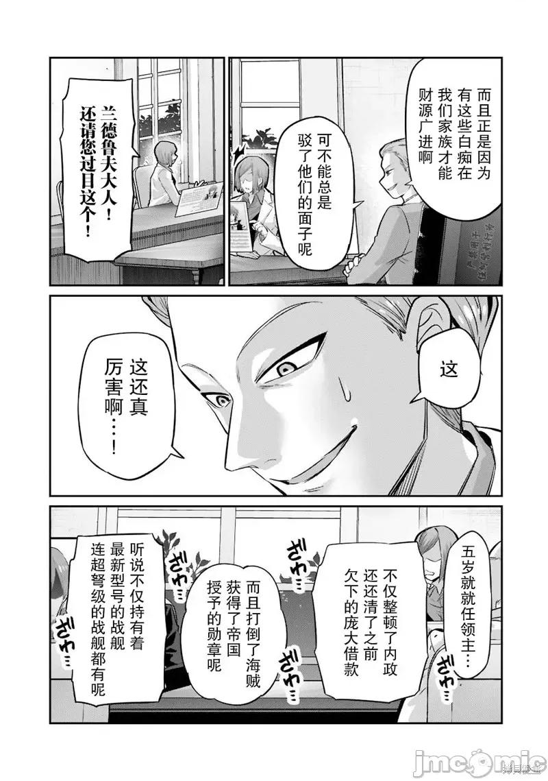 我在星际国家当恶德领主 我在星际国家当恶德领主 14 第27页