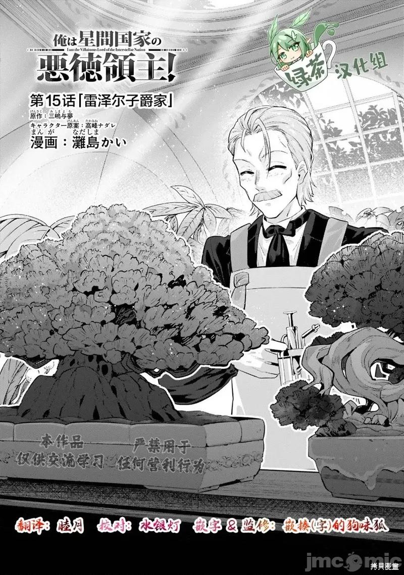 我在星际国家当恶德领主 我在星际国家当恶德领主 15 第1页