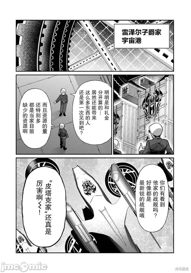 我在星际国家当恶德领主 我在星际国家当恶德领主 15 第2页